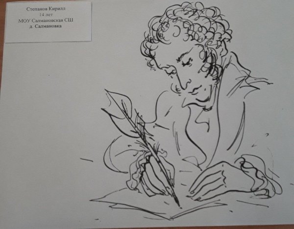 Рисунка Александр Сергеевич Пушкина