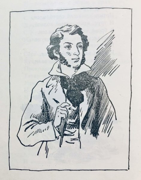 Александр Сергеевич Пушкин портрет