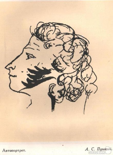 Александр Сергеевич Пушкин автопортрет