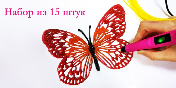Бабочка для 3д ручки