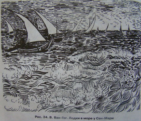 Ван Гог лодки в сен-Мари