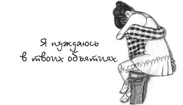 Скучаю рисунки