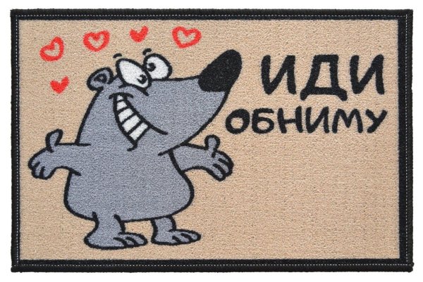 Обнимашки иди обниму