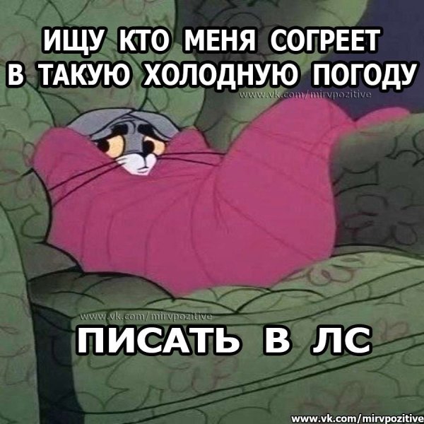 Хочу обнимашек
