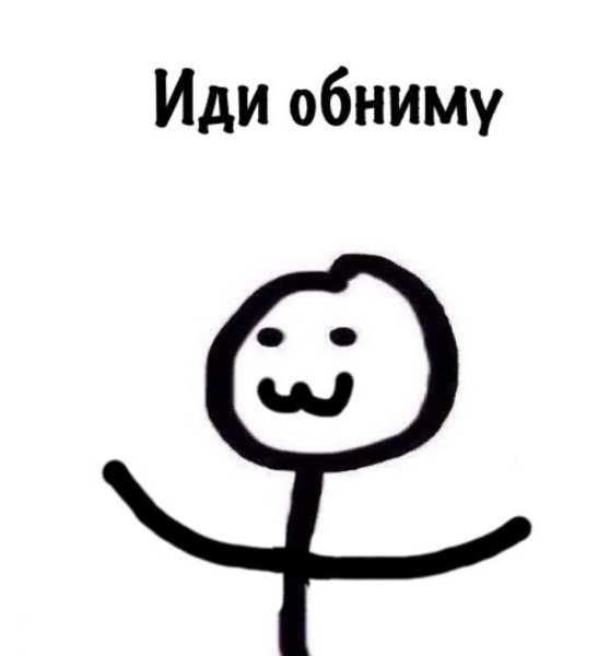 Мем человечек