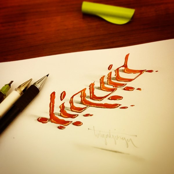 Объемная каллиграфия