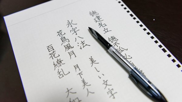 Китайский почерк