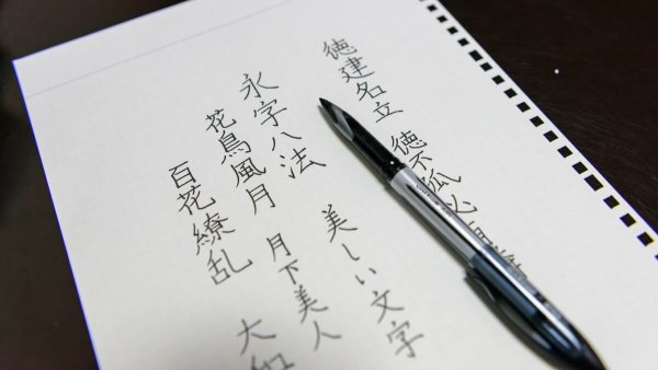 Японский почерк