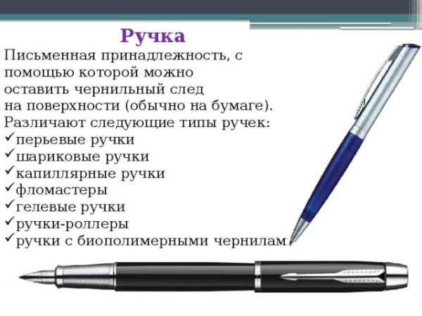 Описание ручки