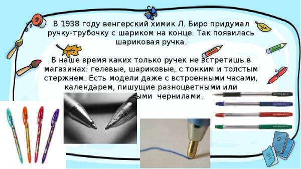 Шариковая ручка презентация