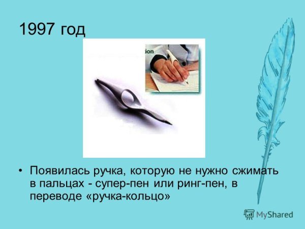 Эволюция пера для письма