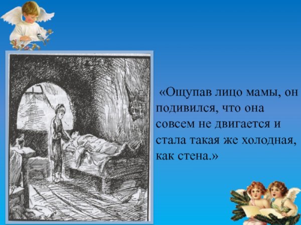 Иллюстрации к рассказу Достоевского мальчик у Христа на елке