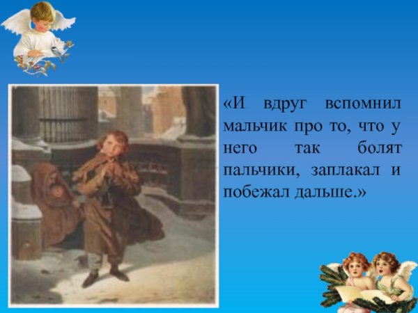 Мальчик у Христа на ёлке Федор Достоевский