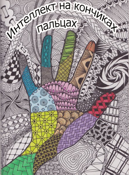 Зентангл дудлинг зенарт