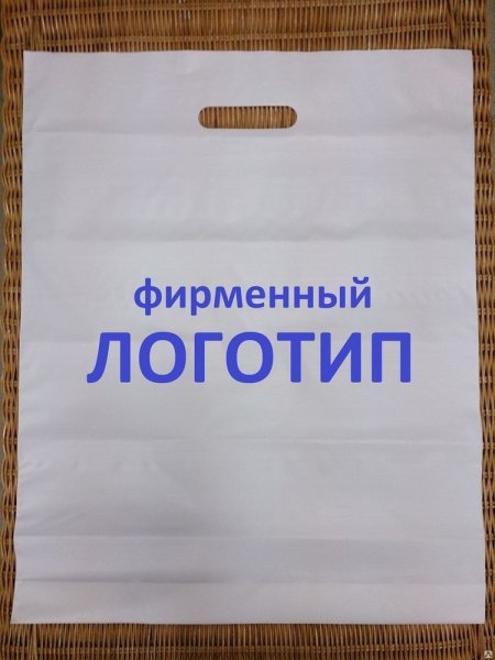 Пакеты с вырубной ручкой с логотипом