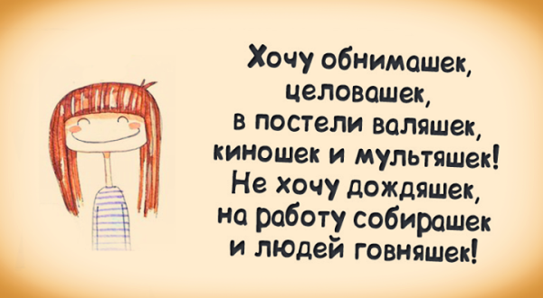 Хочется обнимашек и целовашек