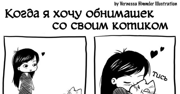 Хочу на ручки и обнимашек