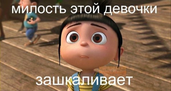 Агнес из мультика Гадкий я