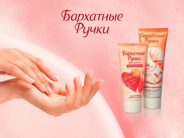 Реклама крема для рук