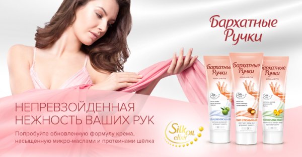 Бархатные ручки реклама