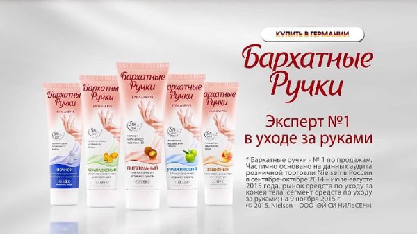 Бархатные ручки реклама