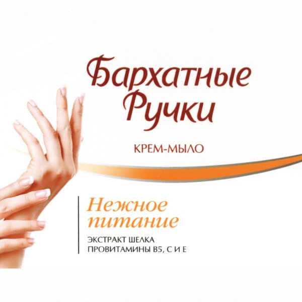 Бархатные ручки крем авокадо