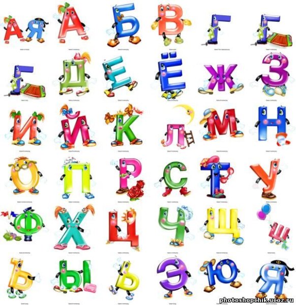 Живые буквы