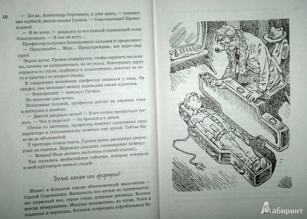 1964 Электроник — мальчик из чемодана