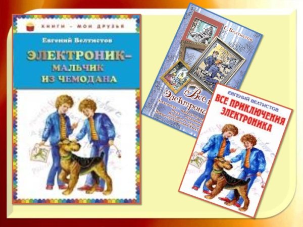 Приключения электроника