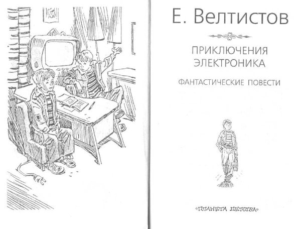 Иллюстратор Евгений Мигунов