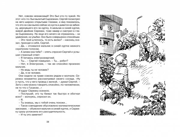 Приключения электроника раскраска