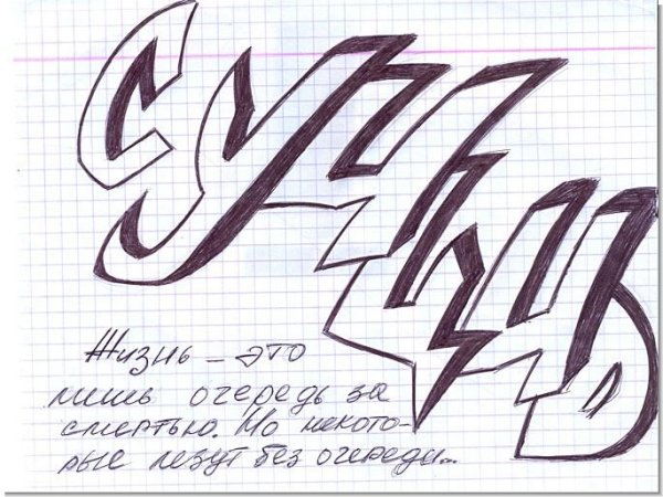 Рисунки карандашом надписи