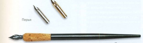 Перьевая ручка сбоку контур