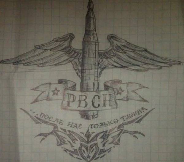 Татуировки ракетных войск стратегического назначения