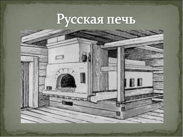 Убранство русской избы рисунки
