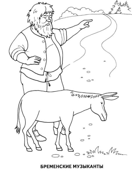 Рисунки к сказке Бременские музыканты братья Гримм