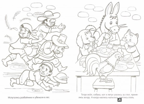 Бременские музыканты Трубадур раскраска