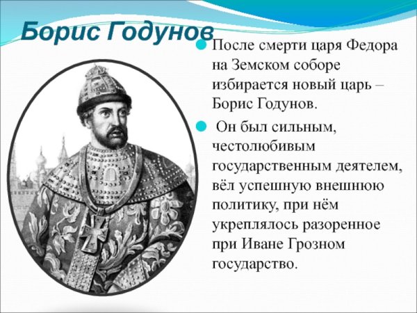 Легкий портрет Ивана Грозного