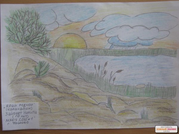 Рисунок на тему красота родного края