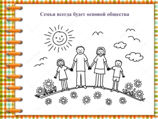 Раскраски на тему день семьи любви и верности