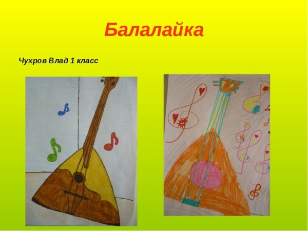 Цветная балалайка