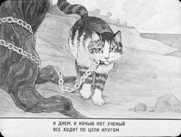 Иллюстрация к сказке Александра Пушкина Лукоморье