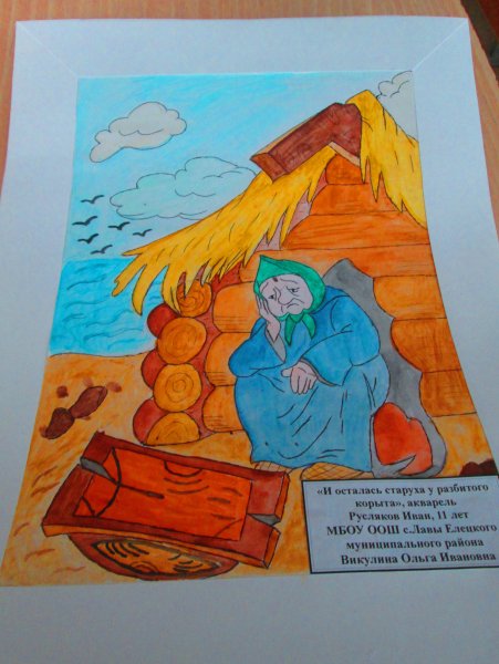 Старуха с разбитым корытом раскраска