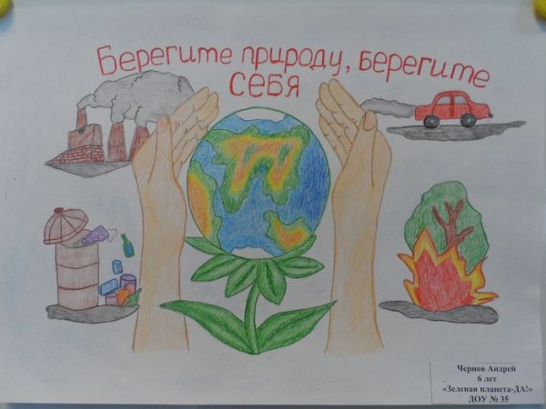 Рисунок на экологическую тему