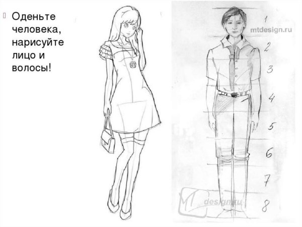 Нарисовать человека