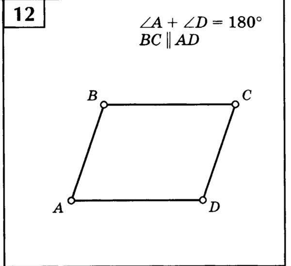 Начертить параллелограмм с диагоналями