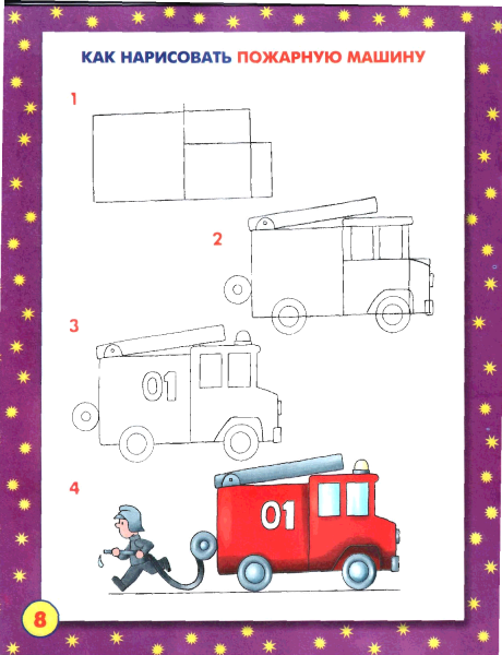 Пожарная машина сбоку рисунок