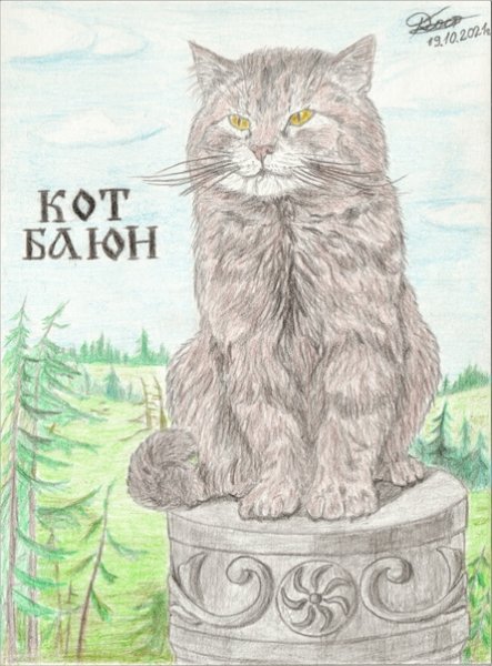 Кот ученый рисунок