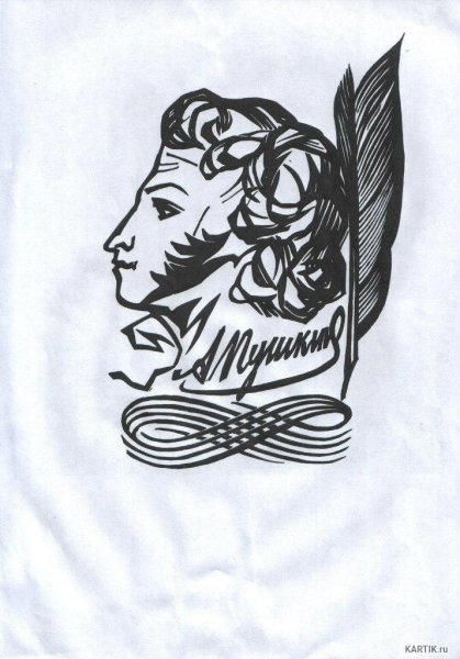 Рисунок Пушкина карандашом