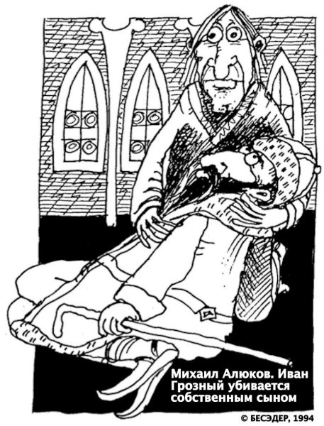 Иван IV Грозный портрет